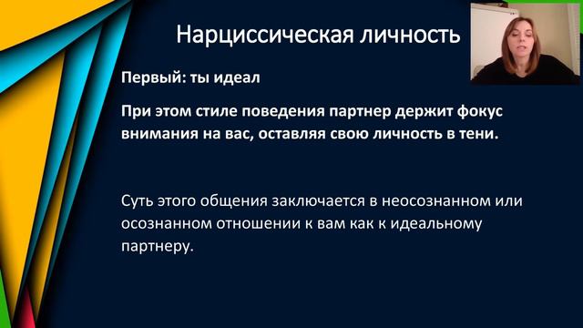 Распознаем нарцисса -  отрывок вебинара 