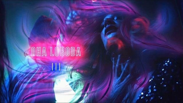 Loboda - Танцую Волосами (минус) смотреть онлайн