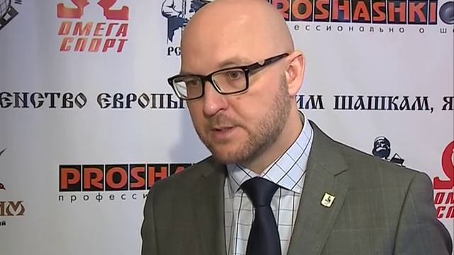 В Ярославле стартовало первенство Европы по русским шашкам смотреть онлайн