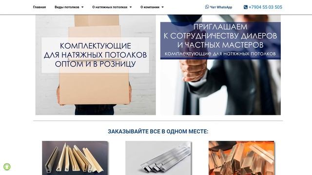 Комплектующие для натяжных потолков в Новосибирске смотреть онлайн