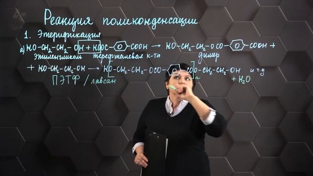 Реакция поликонденсации. 1 часть. 11 класс. смотреть онлайн