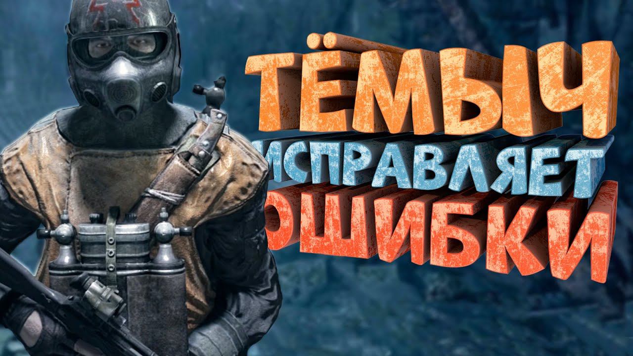 Как я играл в Metro: Last Light смотреть онлайн