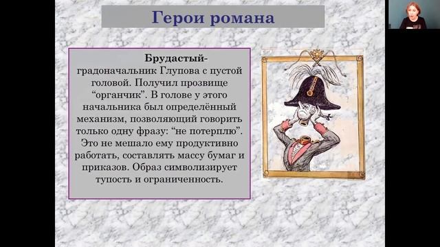 Литература 8 класс. Занятие 10. Салтыков-Щедрин М.Е. "История одного города" смотреть онлайн