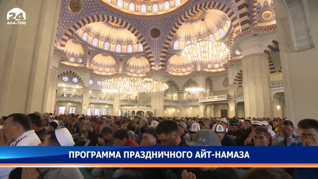 Программа праздничного айт-намаза смотреть онлайн