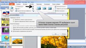 Как уменьшить размер презентации power Point