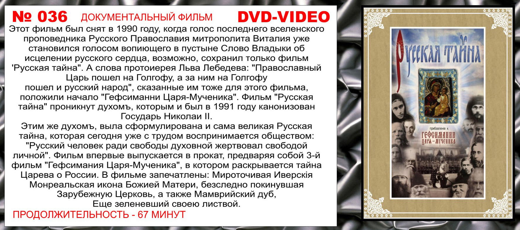 Гефсимания Царя-Мученика. Фильм 3-й. Русская тайна смотреть онлайн