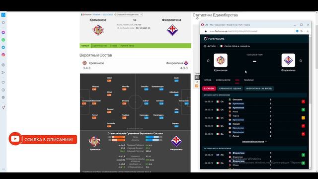 Кремонезе - Фиорентина прогноз и ставка на футбол