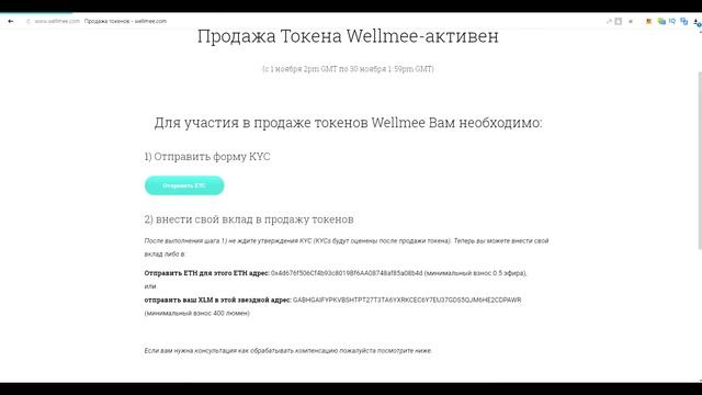 Wellmee подробности ICO смотреть онлайн