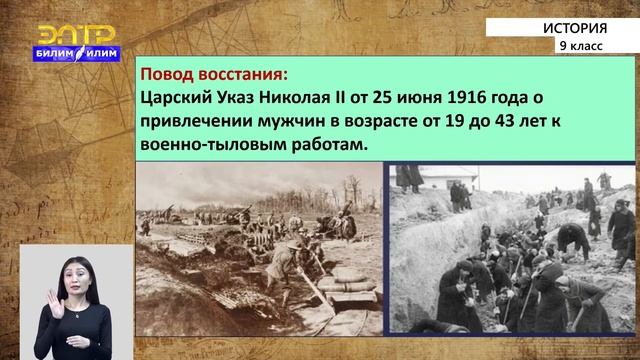 9-класс | История | Кыргызстан в составе Российской империи. смотреть онлайн