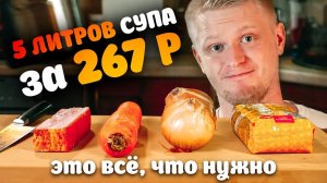 ОБЩАЖНЫЙ ПОВАР! Пол литра супа за 26 рублей!
