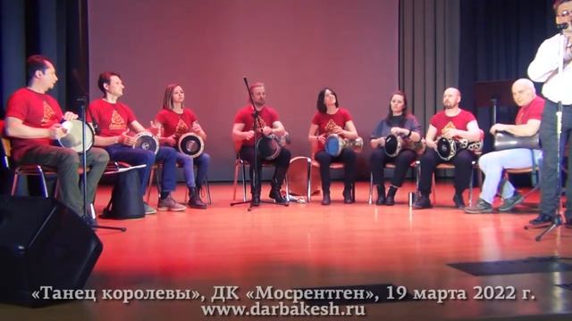 «Танец королевы». Выступление в ДК «Мосрентген» 19 марта 2022 г. смотреть онлайн