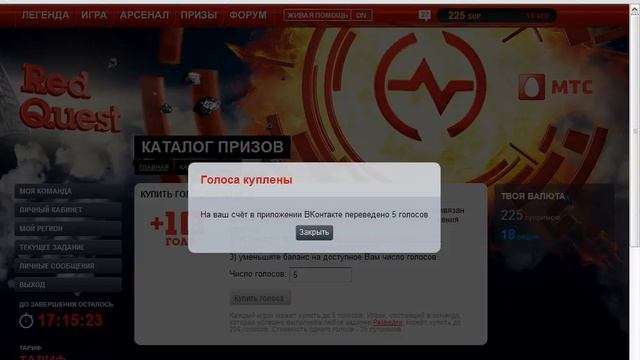 МТС Red Quest.wmv смотреть онлайн