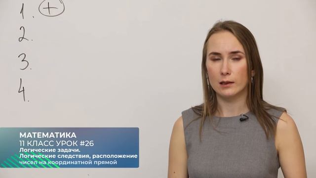 ЕГЭ. Математика. База. #Урок26. Логические задачи смотреть онлайн