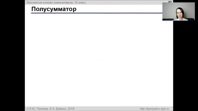 Урок 32. Логические элементы компьютера. ИКТ 10 класс по Полякову смотреть онлайн
