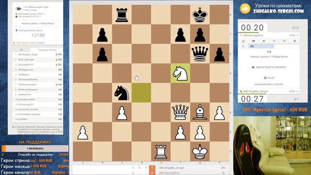 ТУРНИР ГОДА!! 1+0!! С Кайфом и Хорошим Настроением!! Шахматы & Сергей Жигалко. На lichess.org смотреть онлайн
