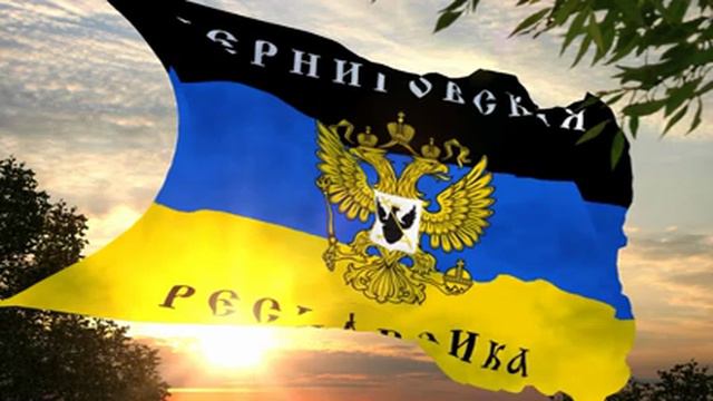 Флаг и гимн Черниговской Народной Республики Flag and anthem of the Chernihiv Pe смотреть онлайн