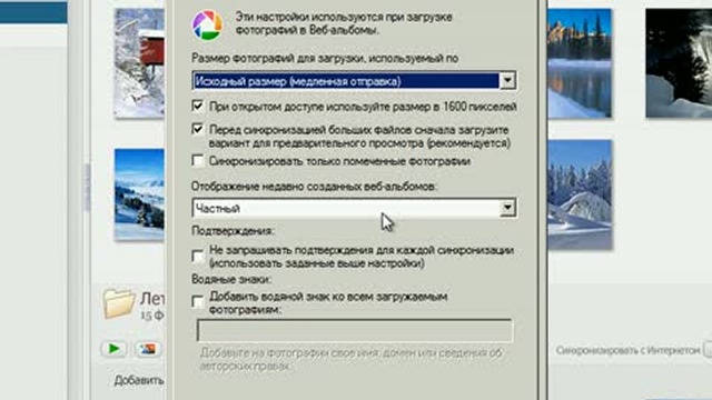 Синхронизация изменений в Picasa 3 с Веб-альбомами Picasa.