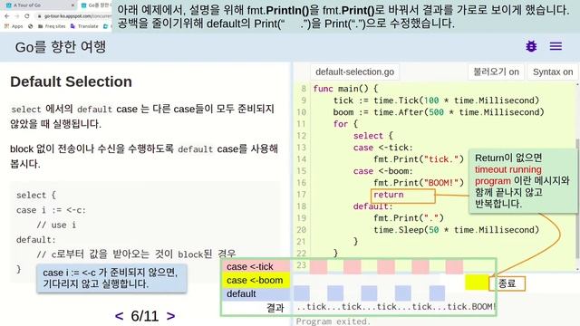 golang (Korean Version) - 고루틴, 채널, 바이너리 트리, 싱크Mutex 그리고 웹 크롤러 [A Tour of Go 1/11 - 11/11] смотреть онлайн