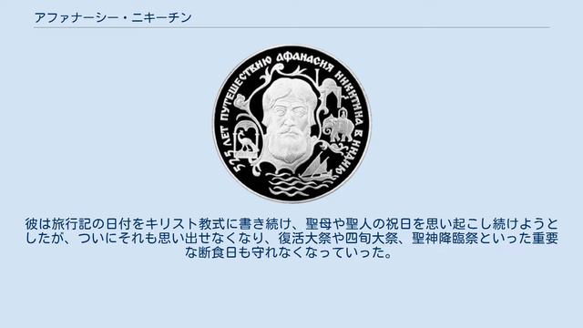 アファナーシー・ニキーチン смотреть онлайн