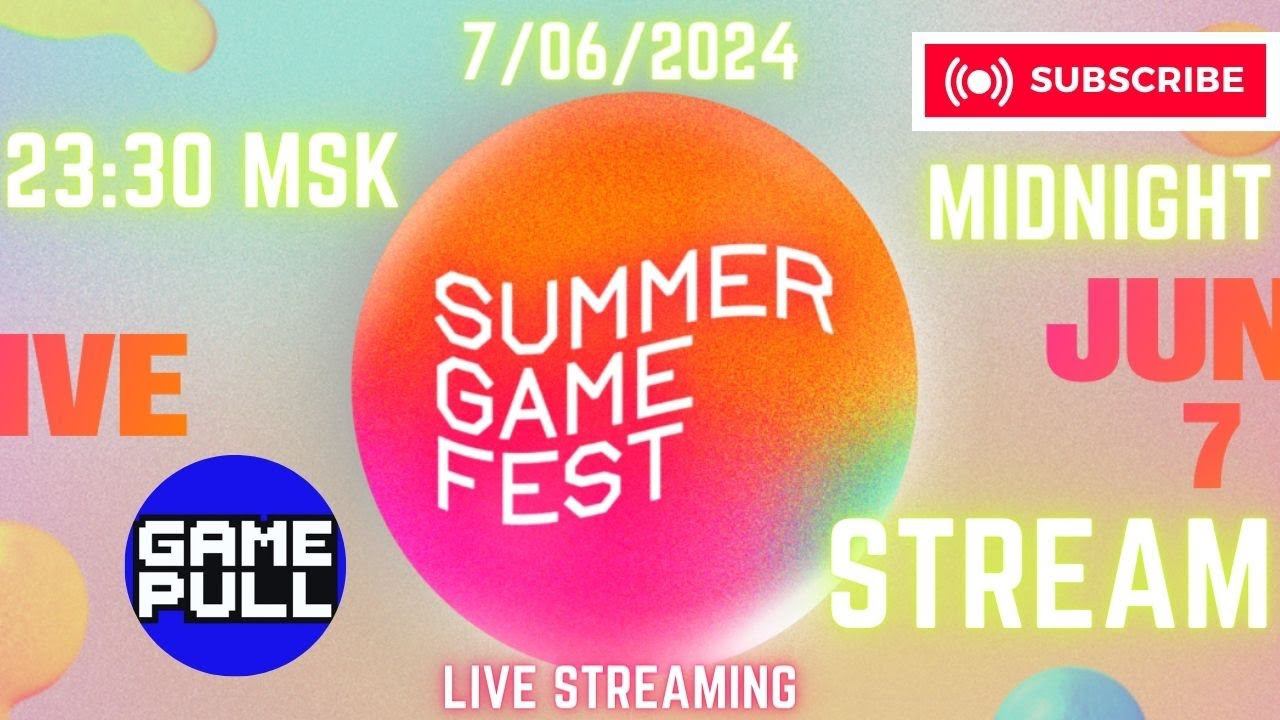 Summer Game Fest 2024 смотреть онлайн