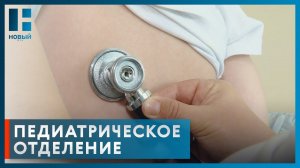 В Уваровской ЦРБ после ремонта открыли педиатрическое отделение