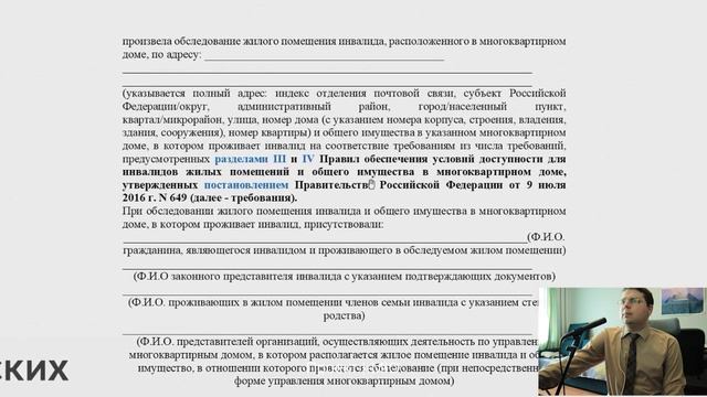 Вебинар № 4 Установка приспособлений для инвалидов. Особенности решения вопроса в регионах РФ смотреть онлайн