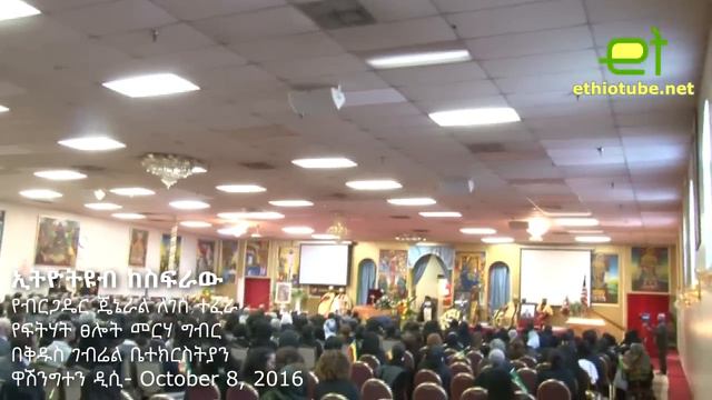 Ethiopia: ኢትዮትዩብ ከስፍራው - General Legesse Tefera Commemoration Service in Washington DC смотреть онлайн