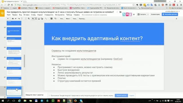 Мультилендинг от А до Я - вебинар 30.08.2016 смотреть онлайн