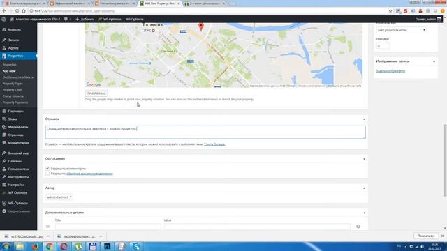 Добавление объекта недвижимости в wordpress theme Real Holmes смотреть онлайн