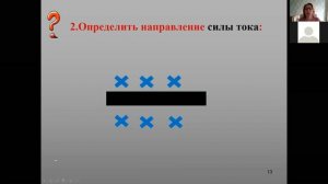 Физика. 9 класс. Сила Ампера. Правило левой руки (2020)