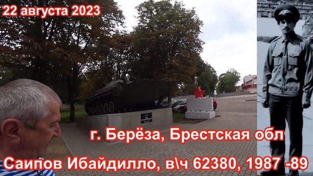 КБВО, гБерёза, в\ч 62380, 1987 - 89, Саипов Ибайдилло! смотреть онлайн