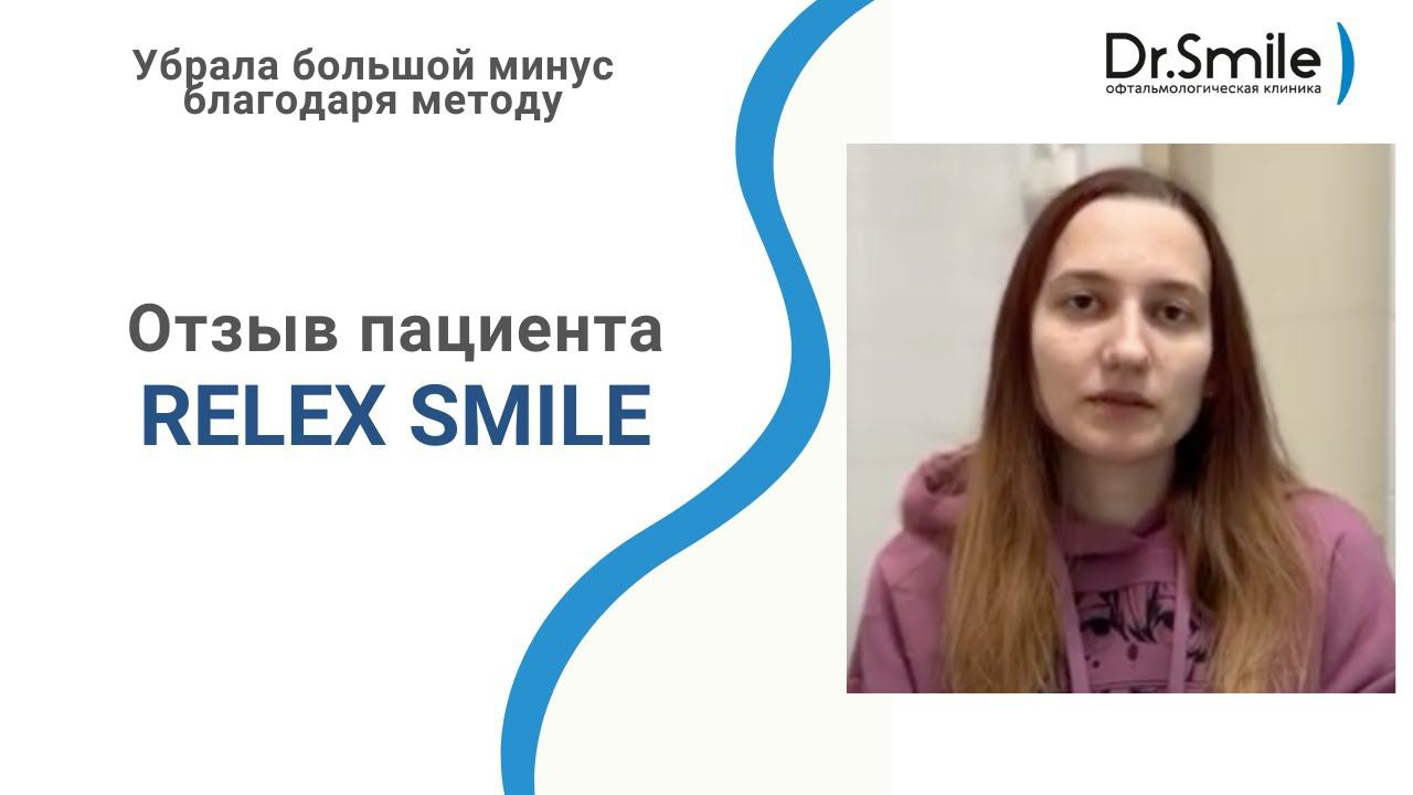 Нужно убрать большой "минус" ? Легко! | Relex Smile смотреть онлайн