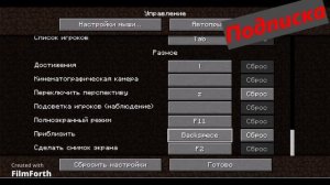 Как приблизить экран в майнкрафт