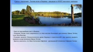 Андрей Степанов. Прикладное значение генеалогии: топонимика, экология, культурное наследие