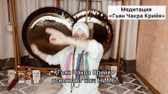 о медитации «Гьян Чакра Крийя» смотреть онлайн