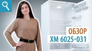 ХМ-6025-031 — обзор двухкомпрессорного холодильника ATLANT. Советы потребителям.