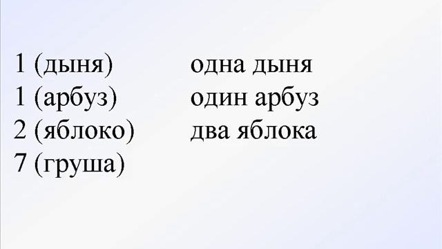 Русский с фруктами. 7-урок. Количество. РОДИТЕЛЬНЫЙ ПАДЕЖ. учим русский язык смотреть онлайн