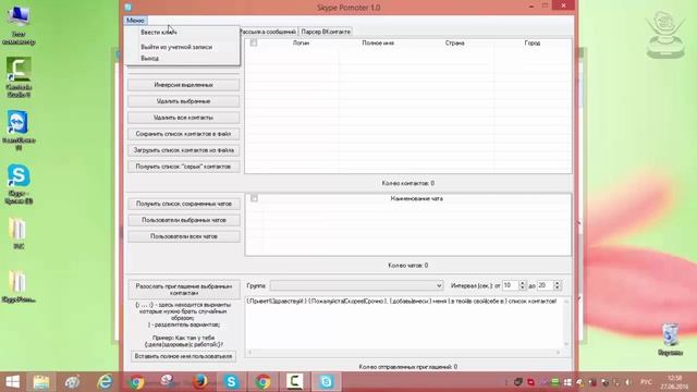 Регистрация Skype Promoter смотреть онлайн