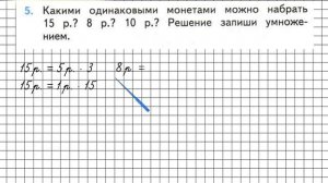Страница 77 Задание 5 – Математика 2 класс (Моро) Часть 2