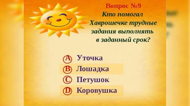 Викторина по русским народным сказкам смотреть онлайн