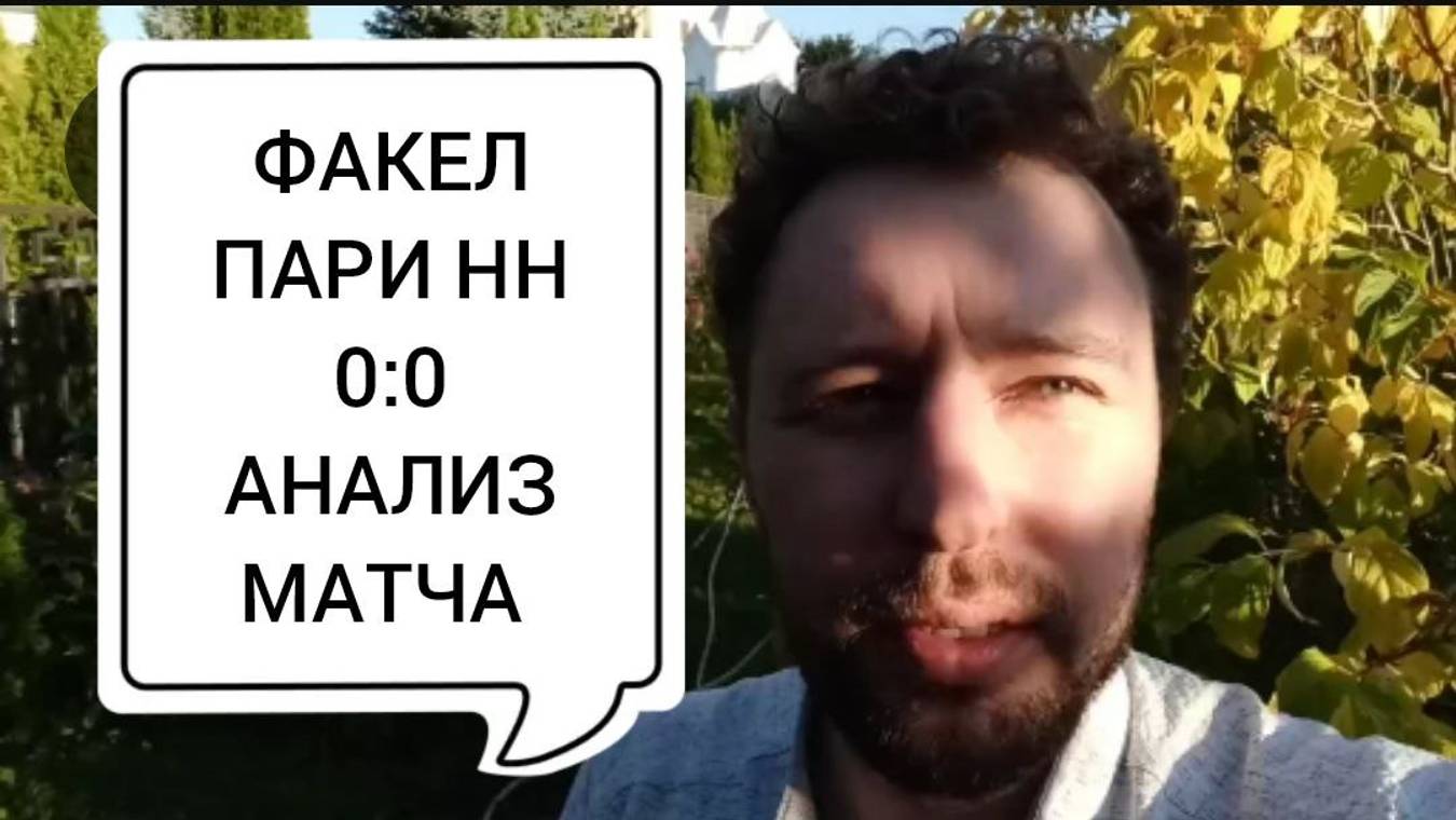 ФАКЕЛ ПАРИ НН 0:0 Анализ и Обзор матча #факел #паринн #футбол #рпл