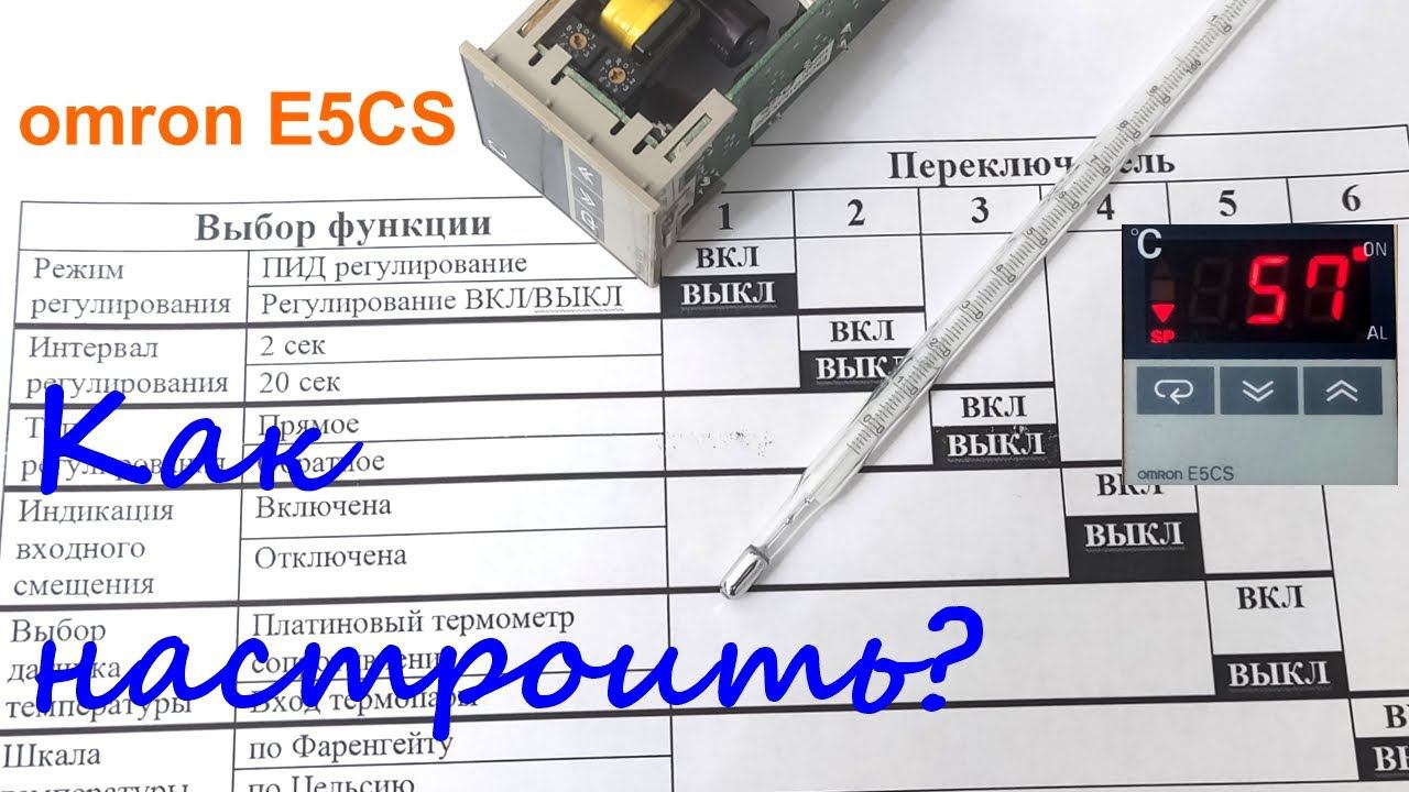 Регулятор температуры Omron E5CS.Temperature Controller Omron E5CS.