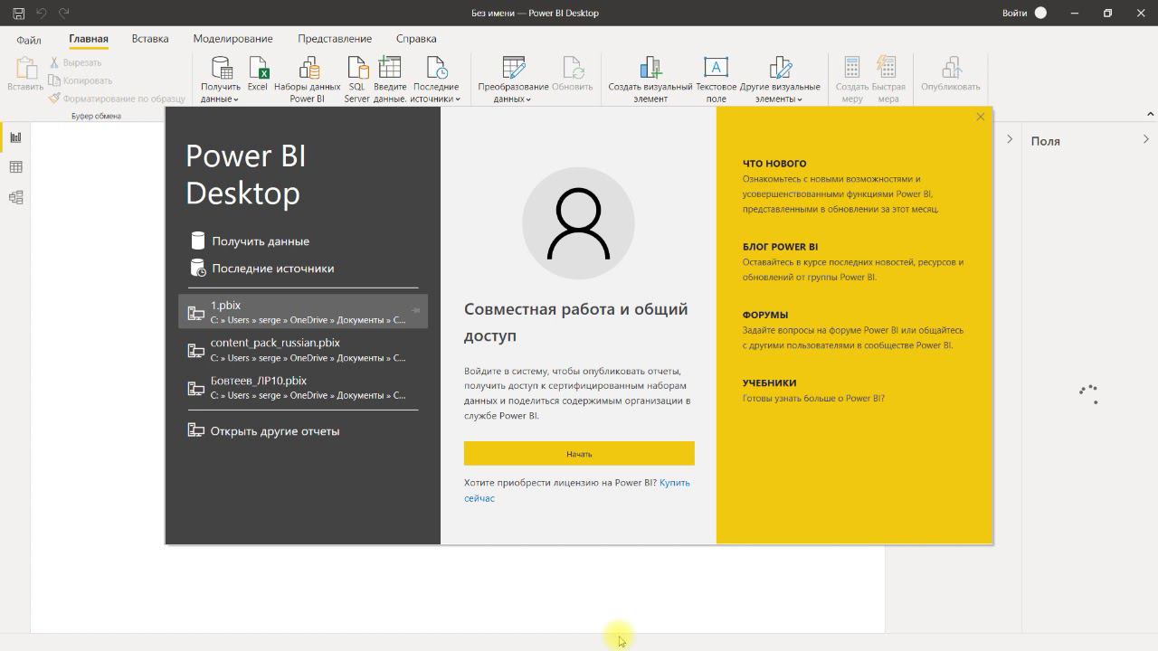 4.  Power BI  Синхронизация данных MS Project и Power BI