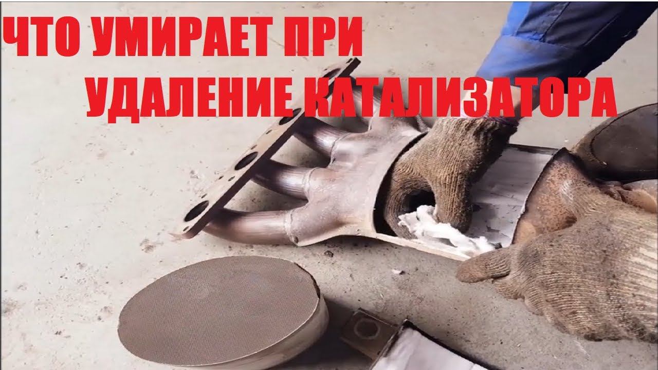 РЕАЛЬНЫЕ МИНУСЫ УДАЛЕНИЯ КАТАЛИЗАТОРА ЧЕРЕЗ ГОД LADA VESTA/ЛАДА ВЕСТА смотреть онлайн