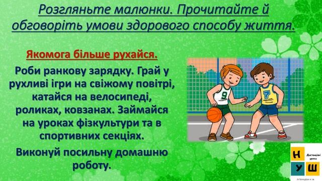 Урок 74.  Умови здорового способу життя . ЯДС 3 клас за підручником І.Жаркової
