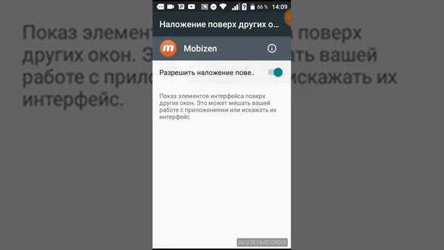 Как включать mobizen смотреть онлайн