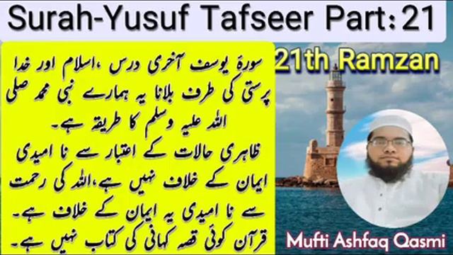 21st Ramzan2023||Surah-Yusuf Tafseer part:21|| Alhamdulilah Aakhri Sabaq SurahYusuf ka||#allah#vira смотреть онлайн