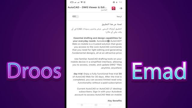 شرح استخدام تطبيق أتوكاد على الجوال AutoCAD - DWG Viewer & Editor смотреть онлайн
