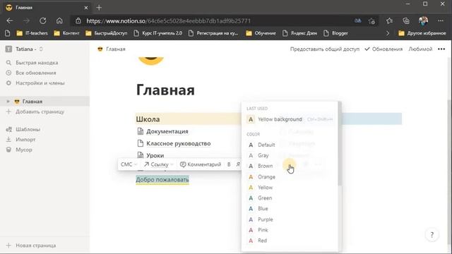 Форматирование текста в Notion