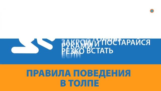 Правила поведения в толпе смотреть онлайн
